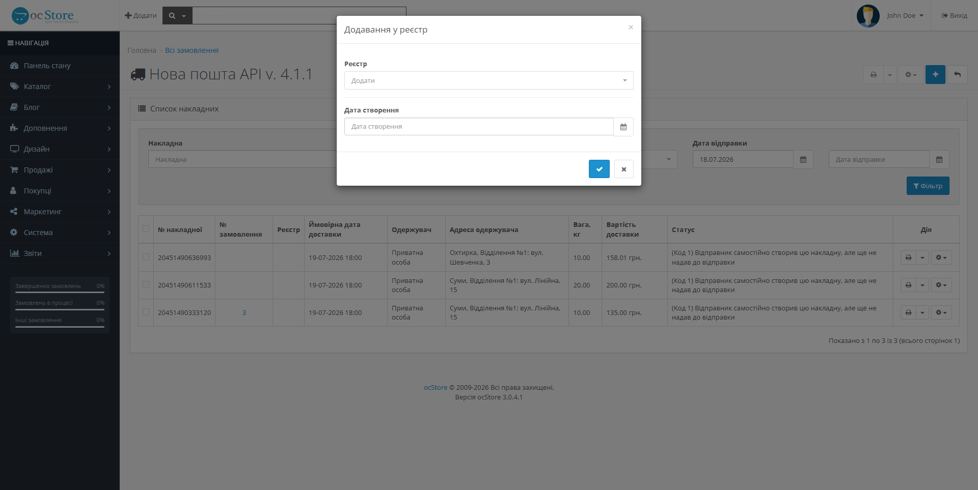 «Нова пошта API» - модуль доставки для OpenCart - 19