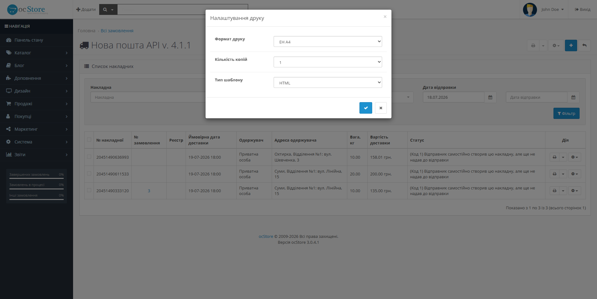 «Нова пошта API» - модуль доставки для OpenCart - 20