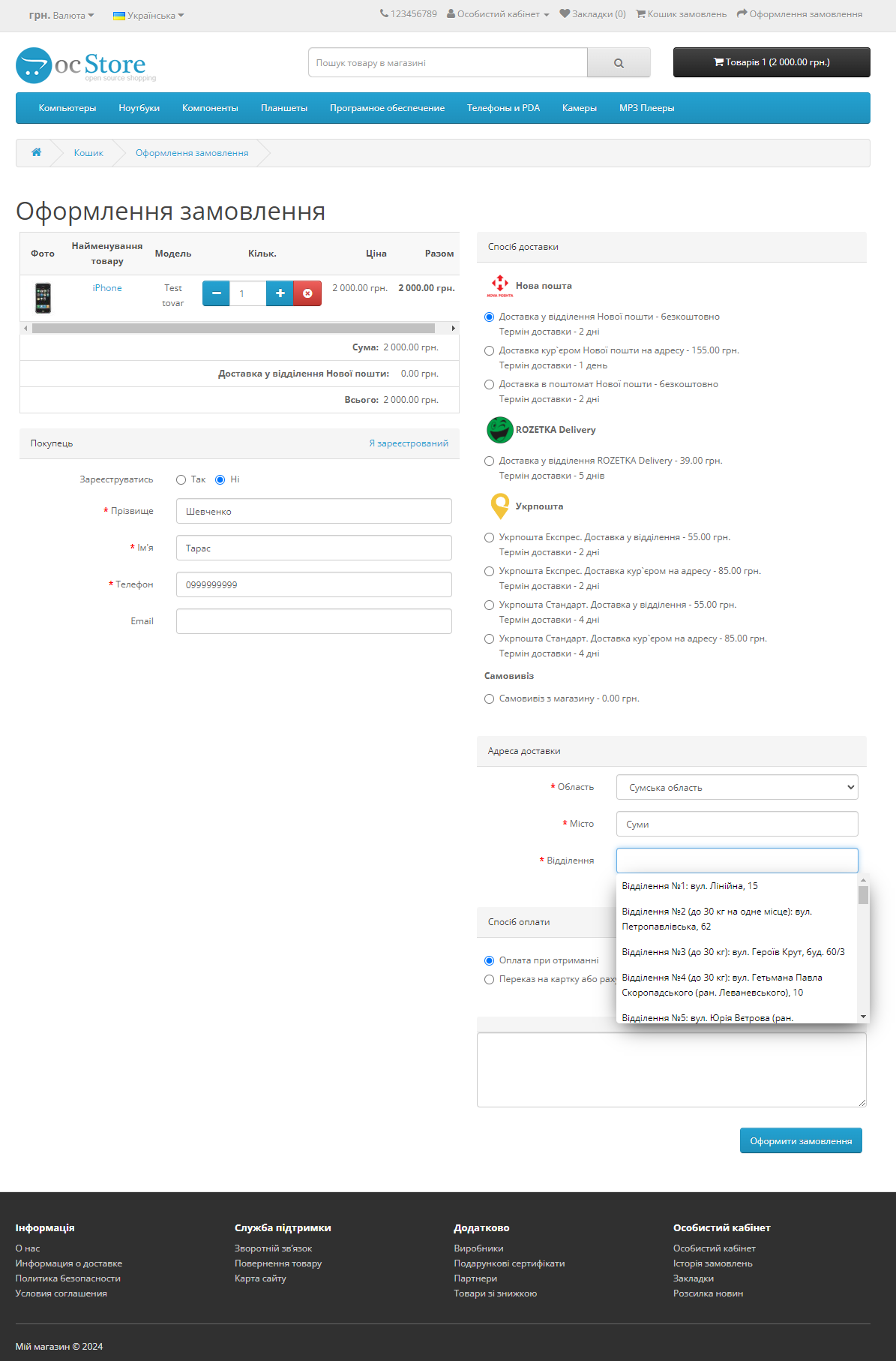 «Нова пошта API» - модуль доставки для OpenCart - 21
