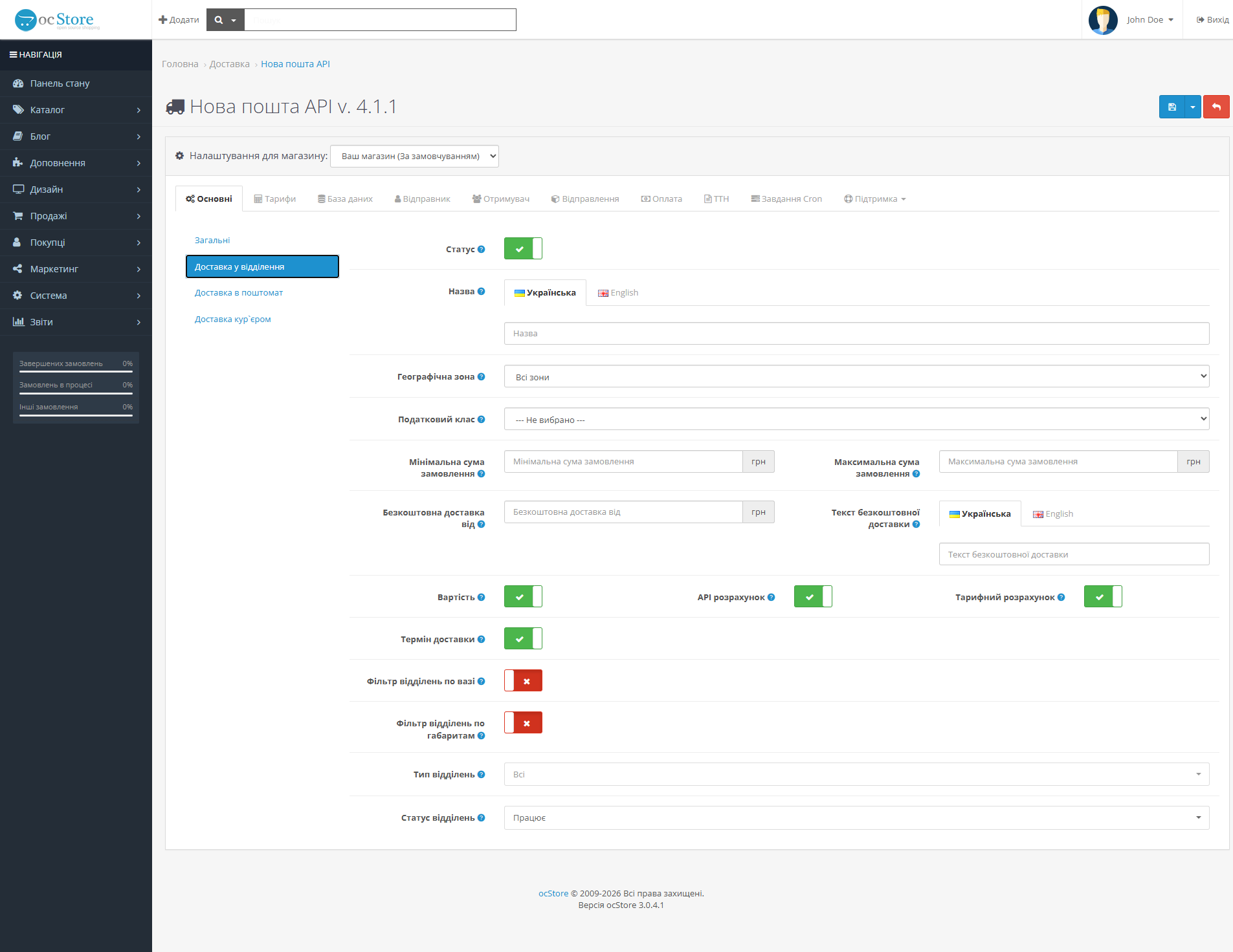 «Nova Poshta API» - delivery module for OpenCart - 3