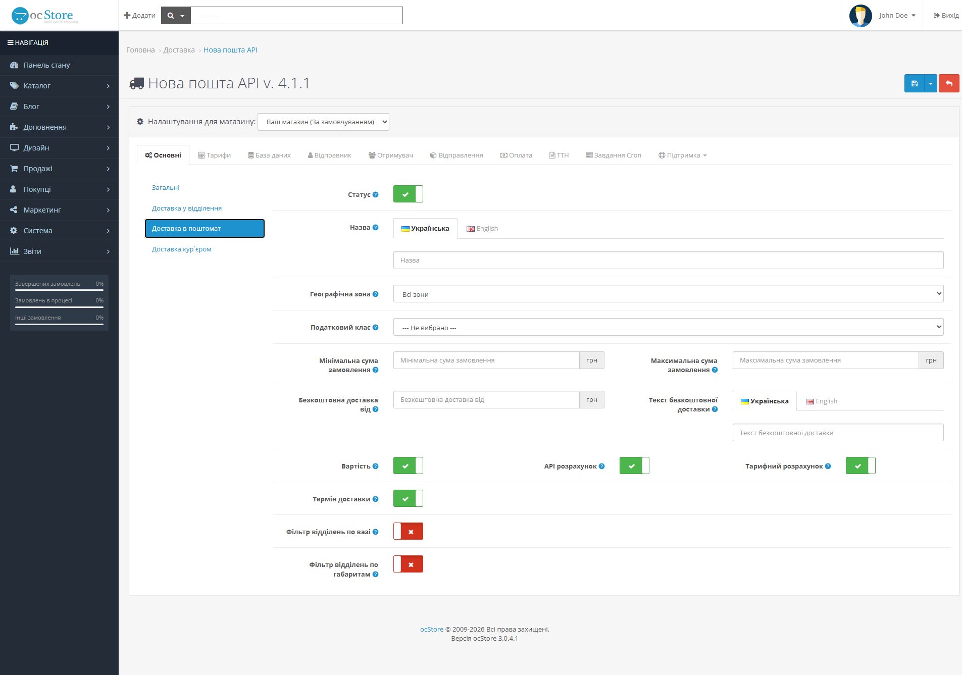 «Nova Poshta API» - delivery module for OpenCart - 4