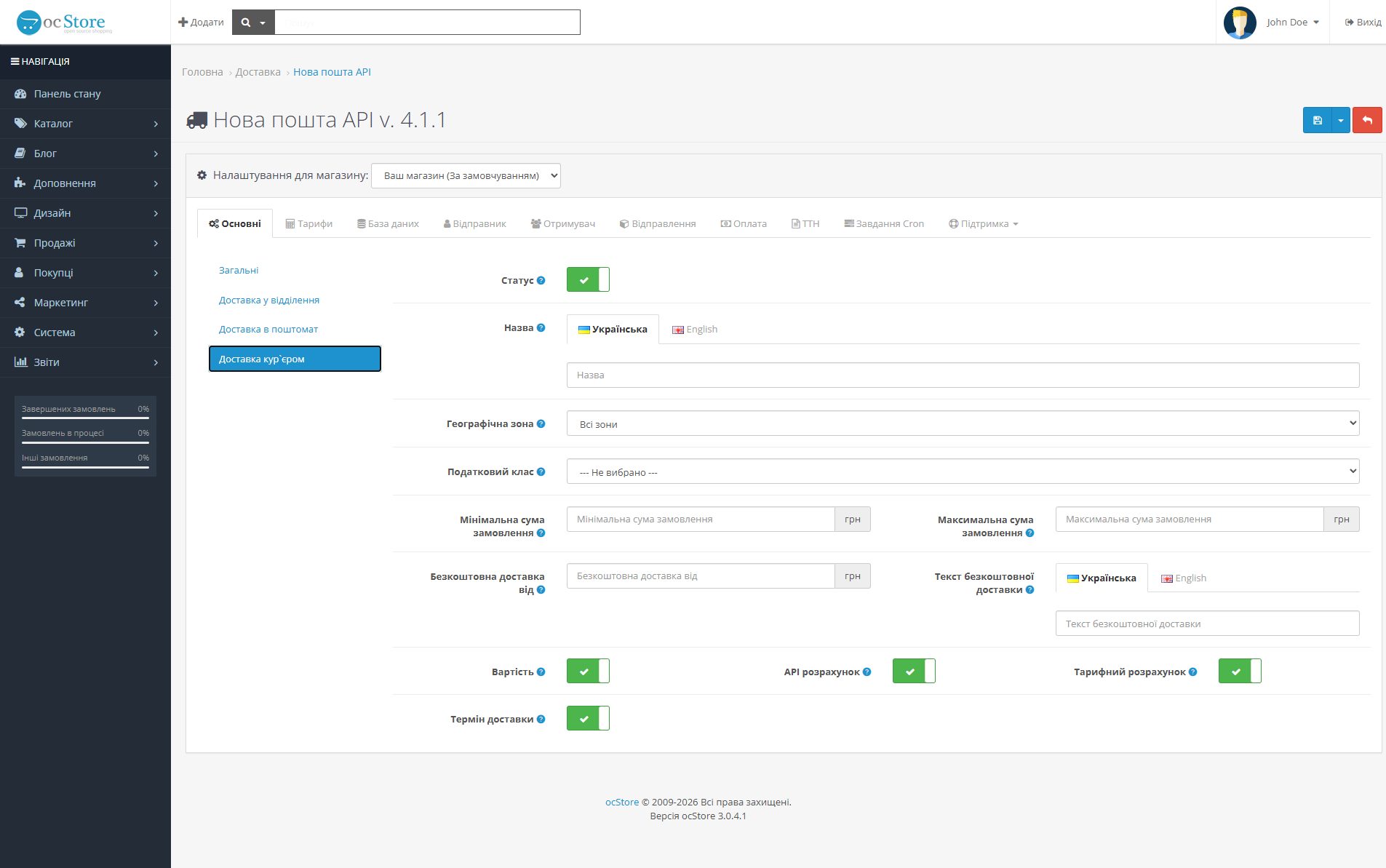 «Nova Poshta API» - delivery module for OpenCart - 5