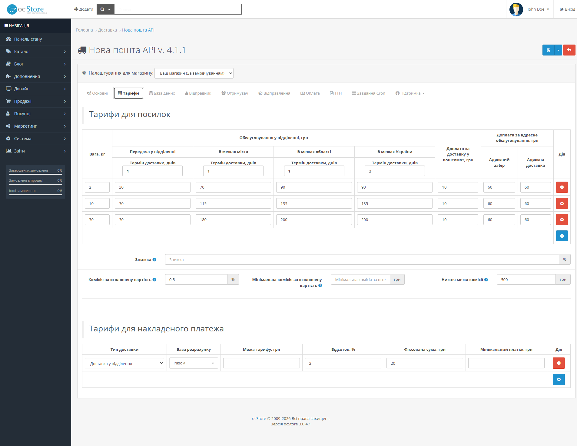 «Nova Poshta API» - delivery module for OpenCart - 6