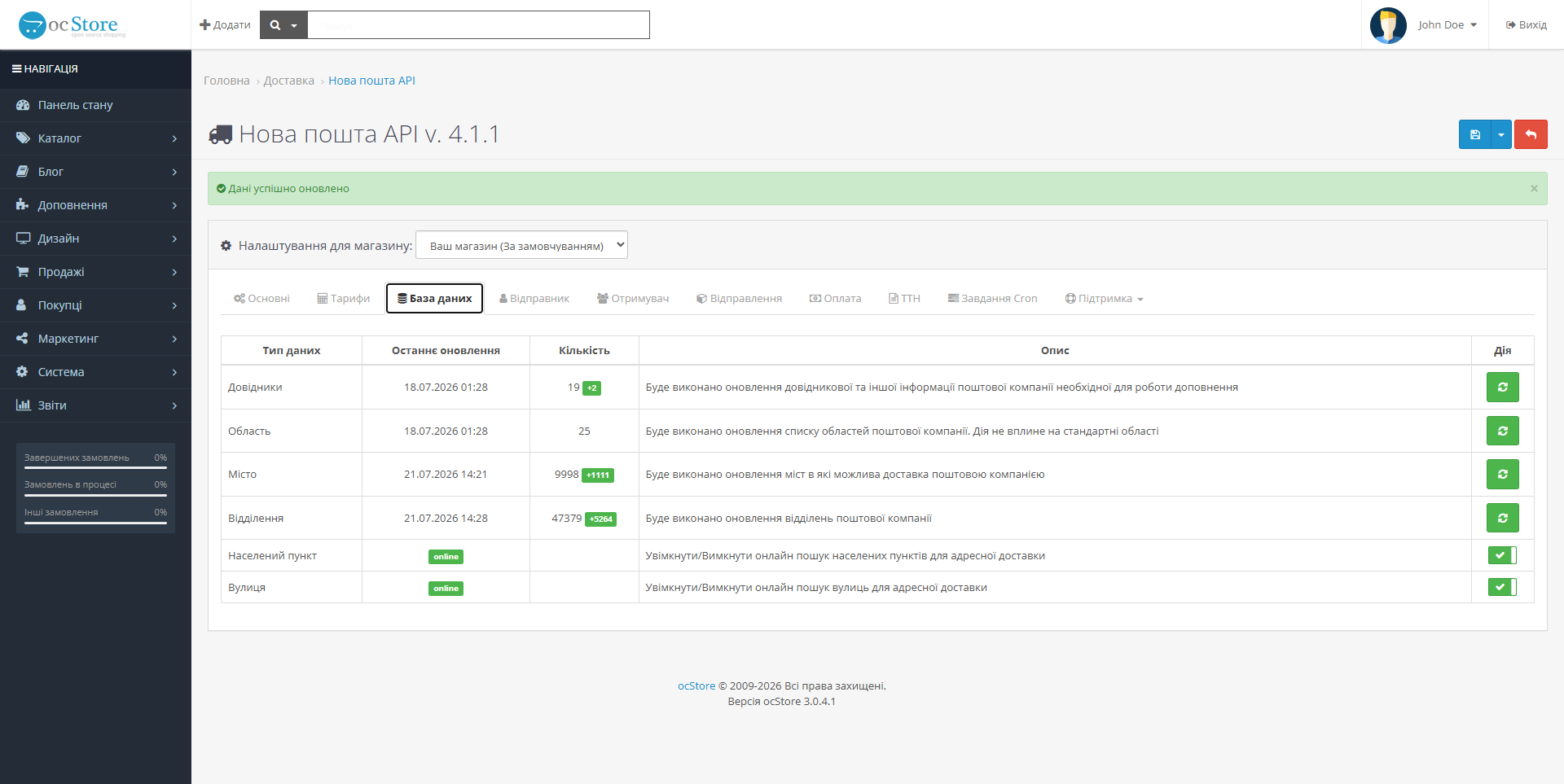 «Nova Poshta API» - delivery module for OpenCart - 7
