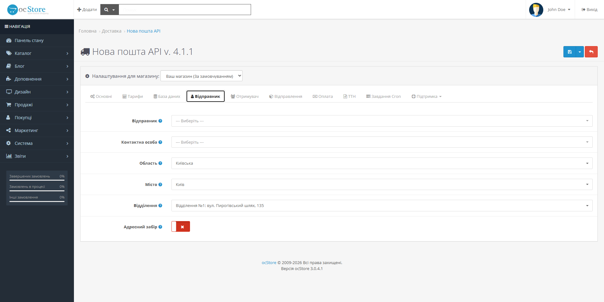 «Nova Poshta API» - delivery module for OpenCart - 8