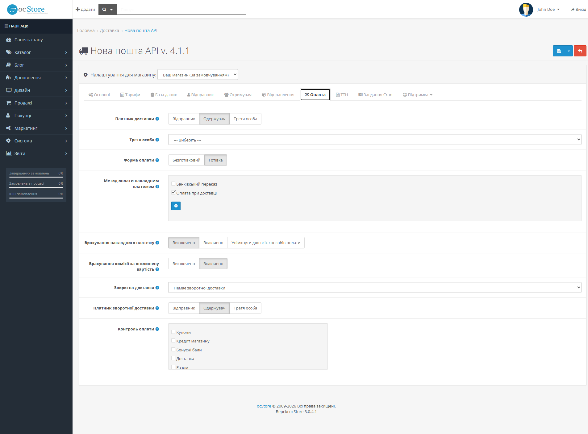 «Nova Poshta API» - delivery module for OpenCart - 11