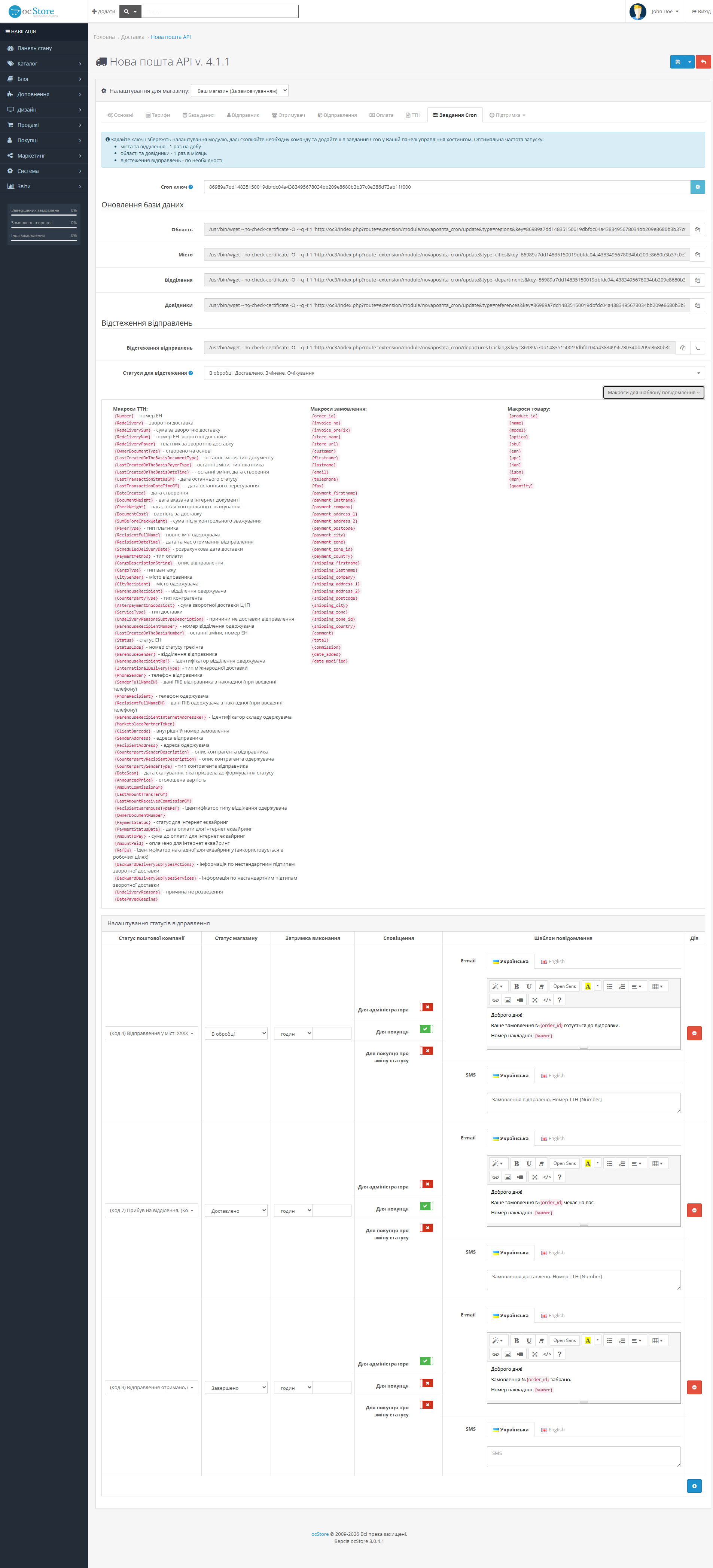 «Nova Poshta API» - delivery module for OpenCart - 13