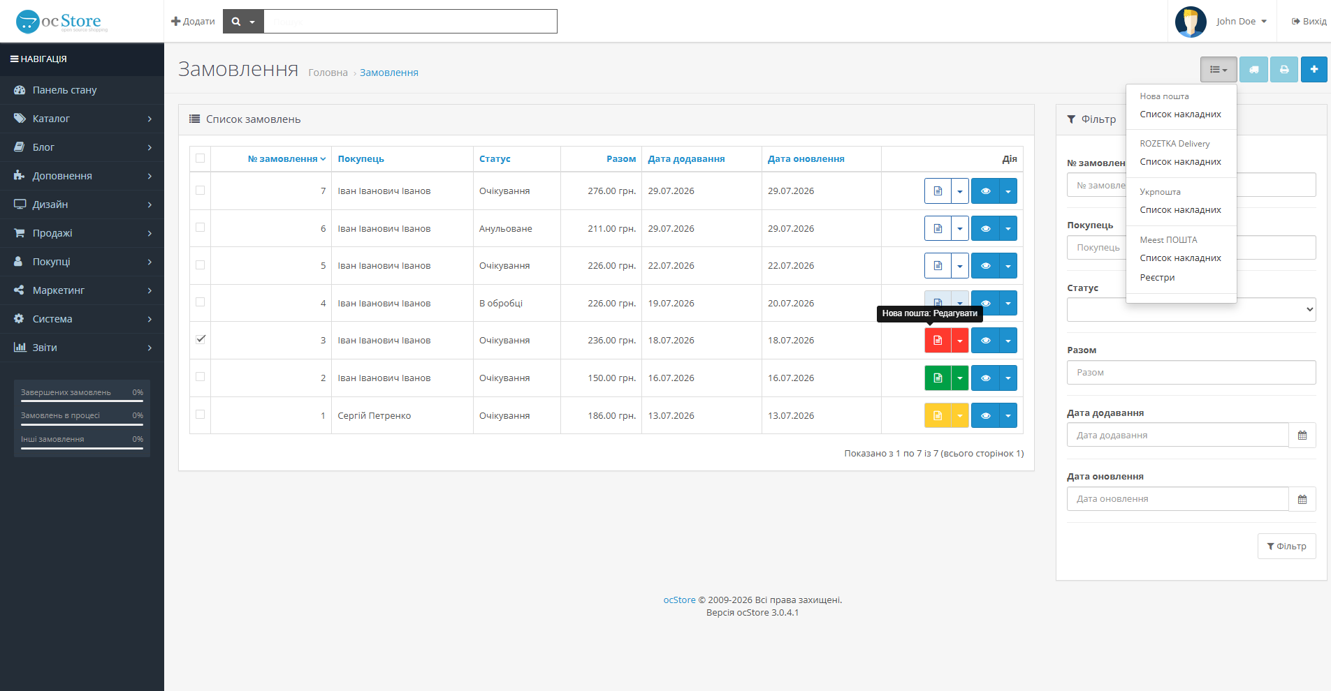 «Nova Poshta API» - delivery module for OpenCart - 15