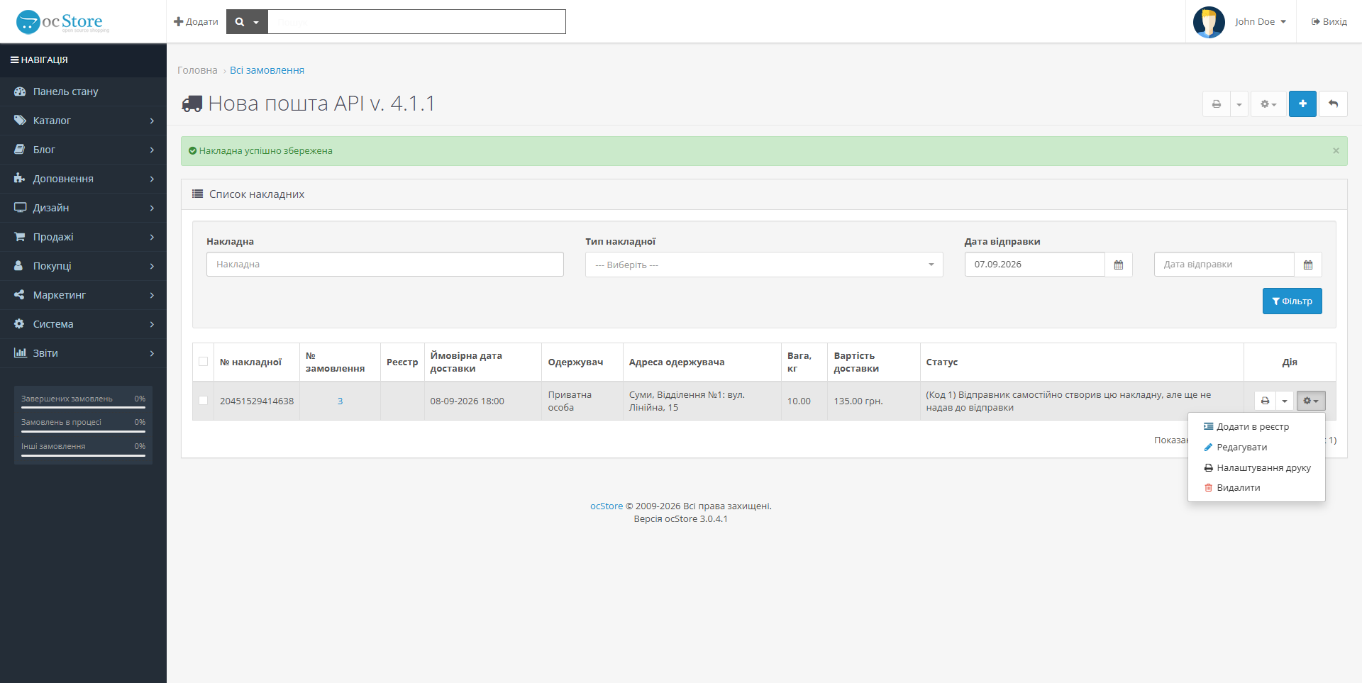 «Nova Poshta API» - delivery module for OpenCart - 19