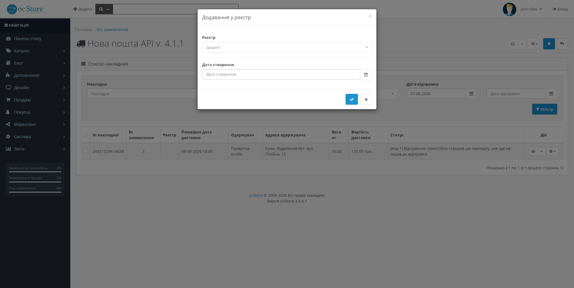 «Nova Poshta API» - delivery module for OpenCart - 20