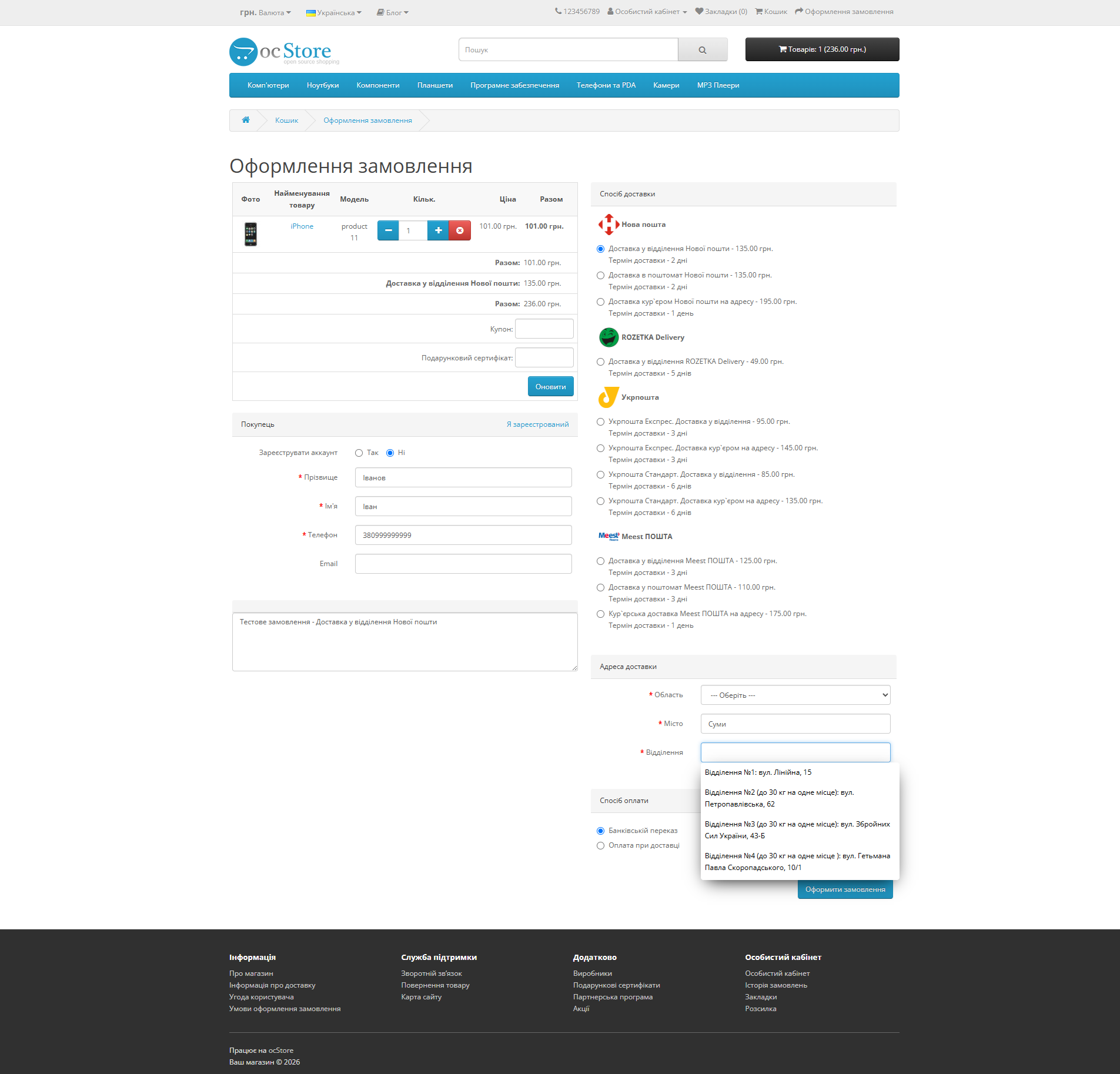 «Nova Poshta API» - delivery module for OpenCart - 22