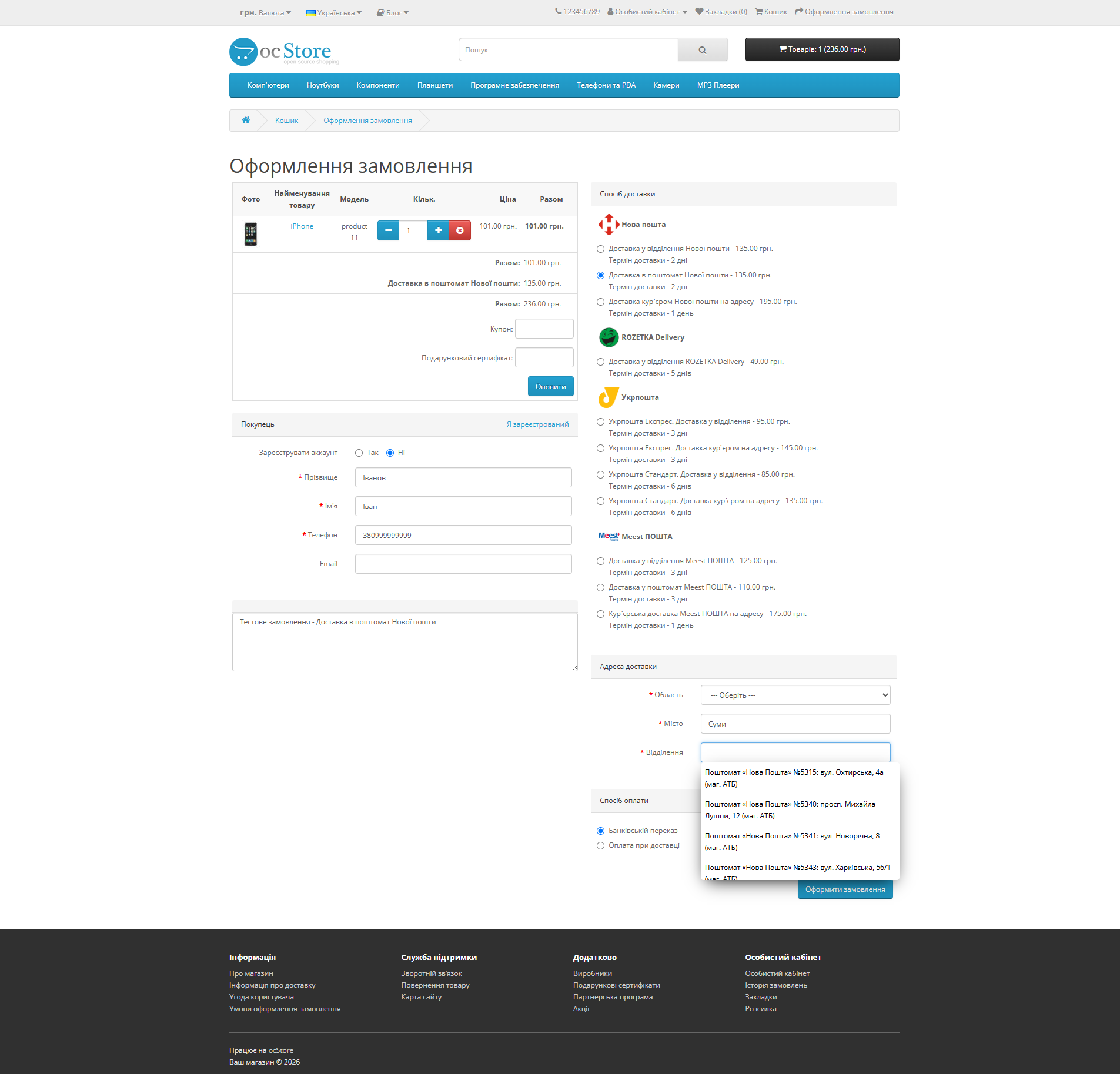 «Nova Poshta API» - delivery module for OpenCart - 23