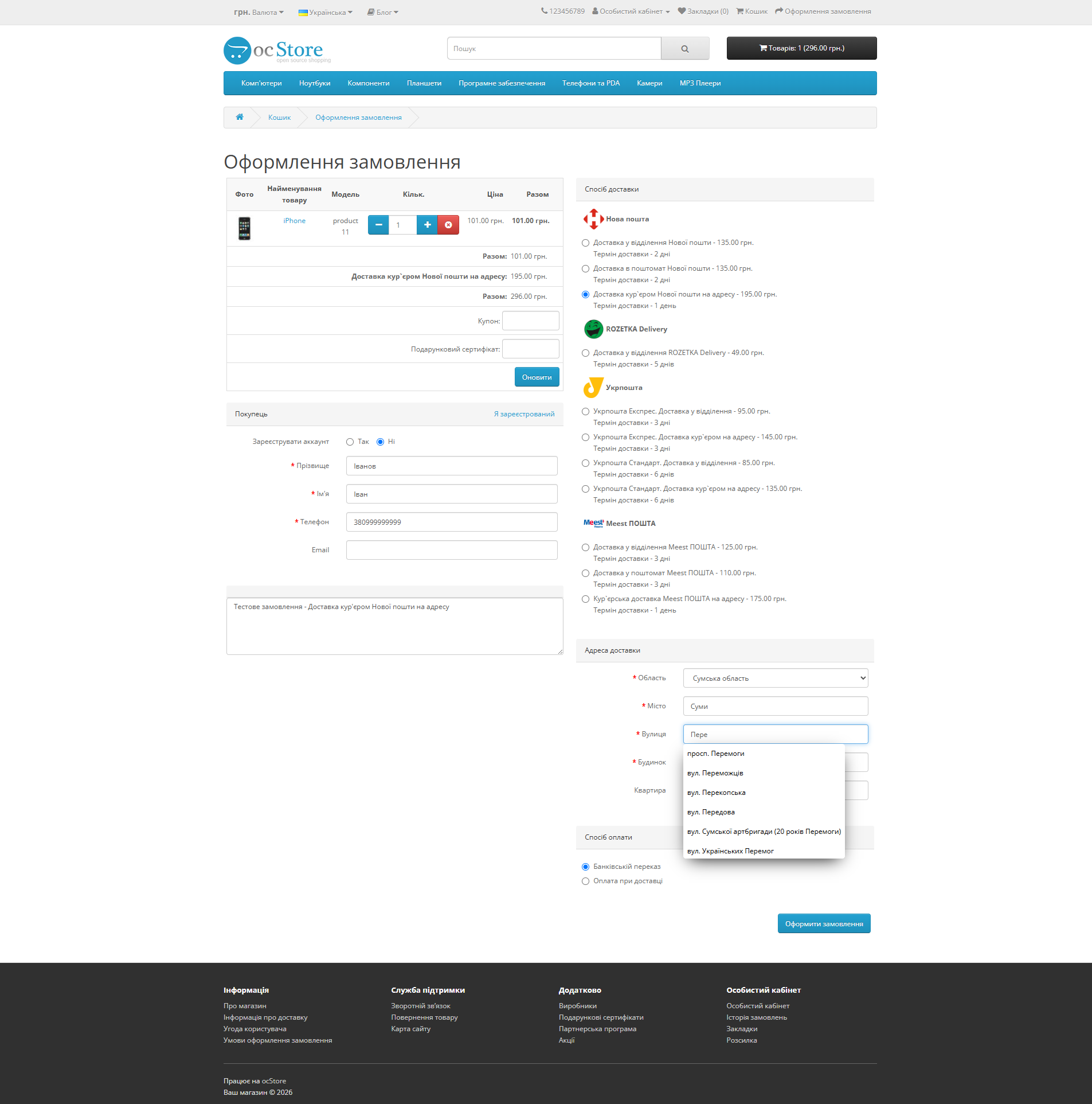 «Nova Poshta API» - delivery module for OpenCart - 24