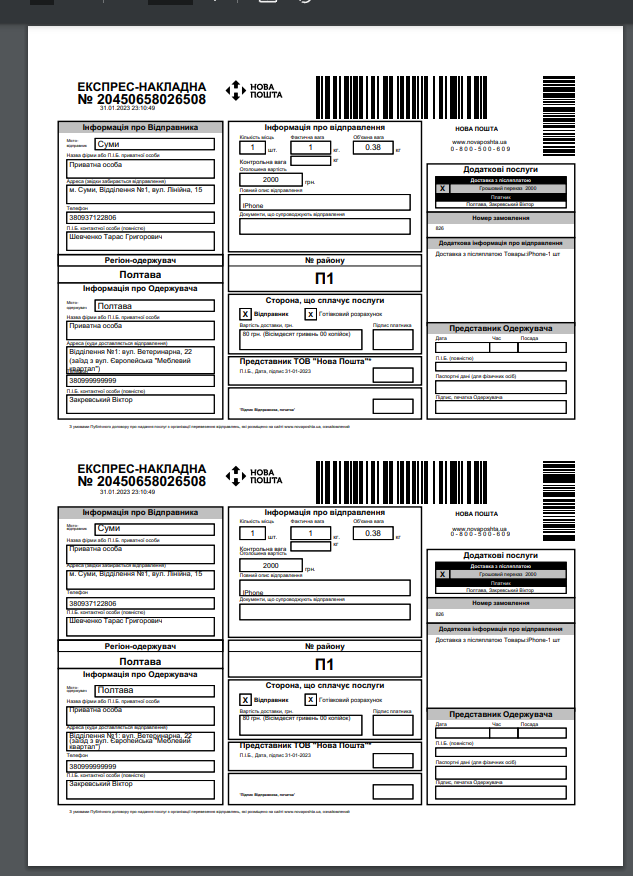 «Nova Poshta API» - delivery module for OpenCart - 25