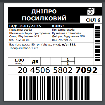 «Nova Poshta API» - delivery module for OpenCart - 26