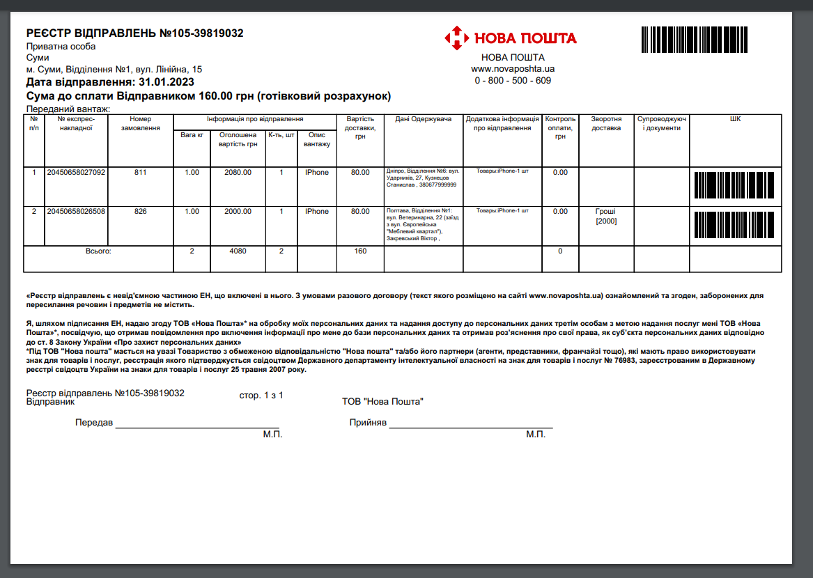 «Nova Poshta API» - delivery module for OpenCart - 27
