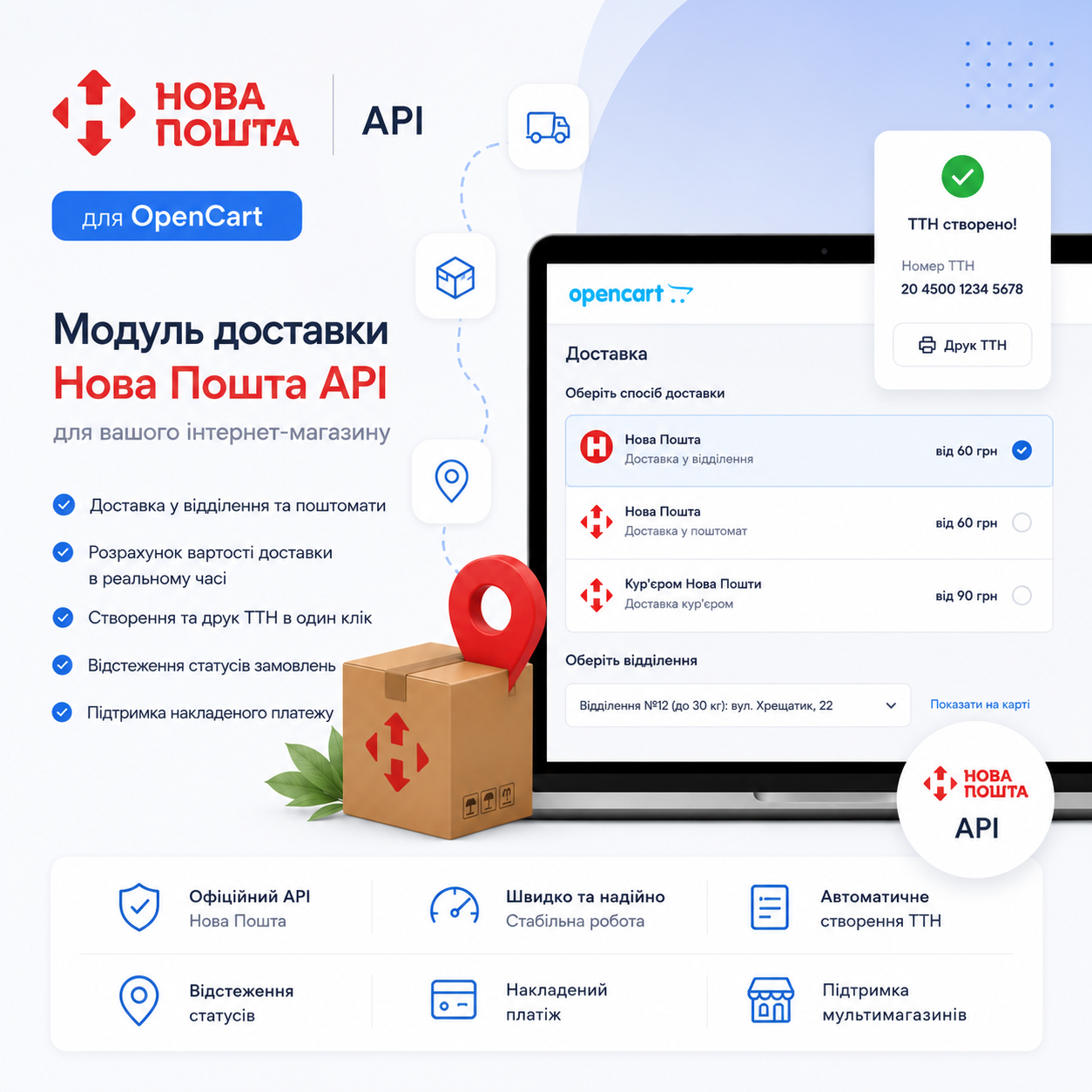 «Нова пошта API» - модуль доставки для OpenCart