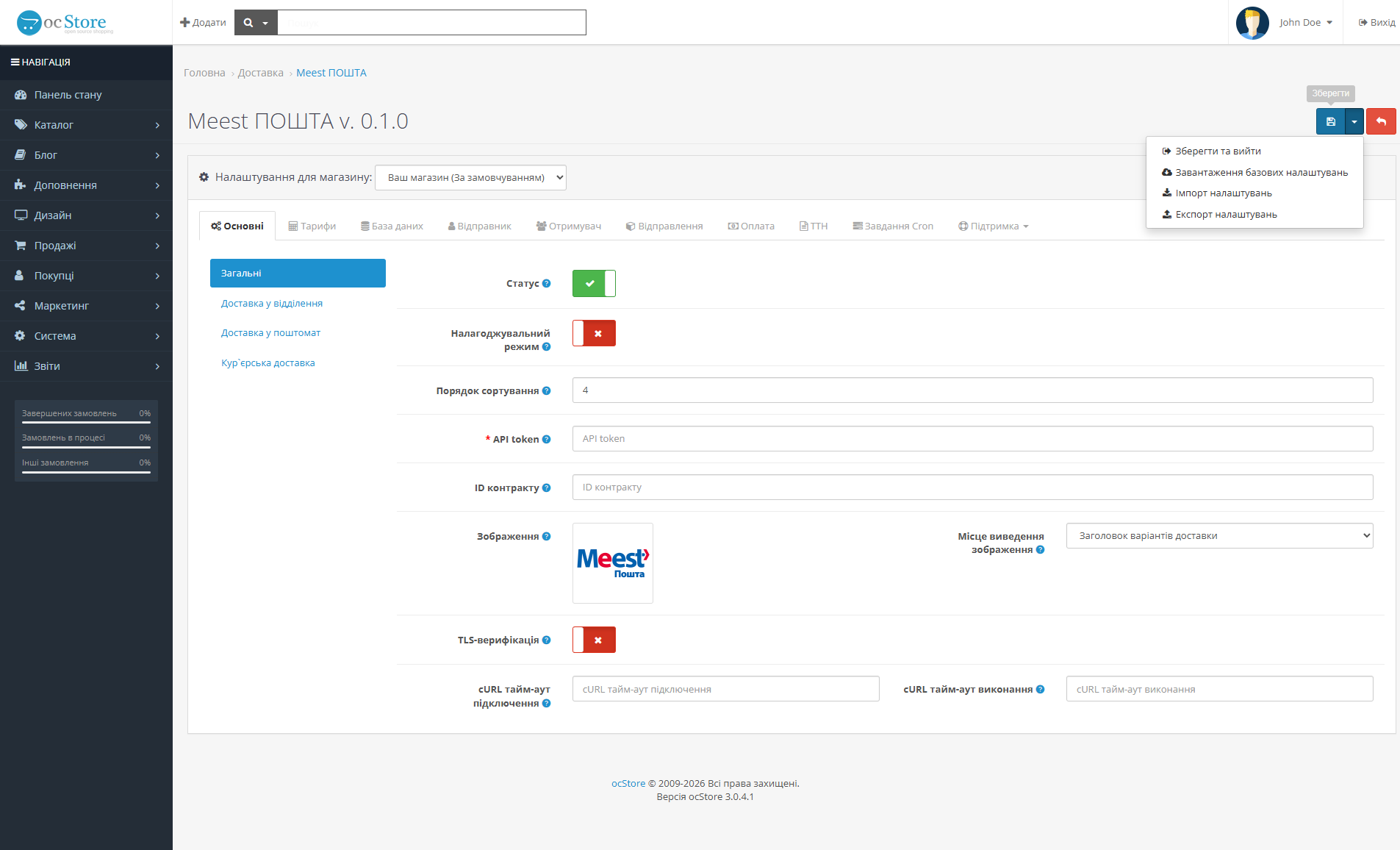 "Meest POSHTA" — delivery module for OpenCart - 2