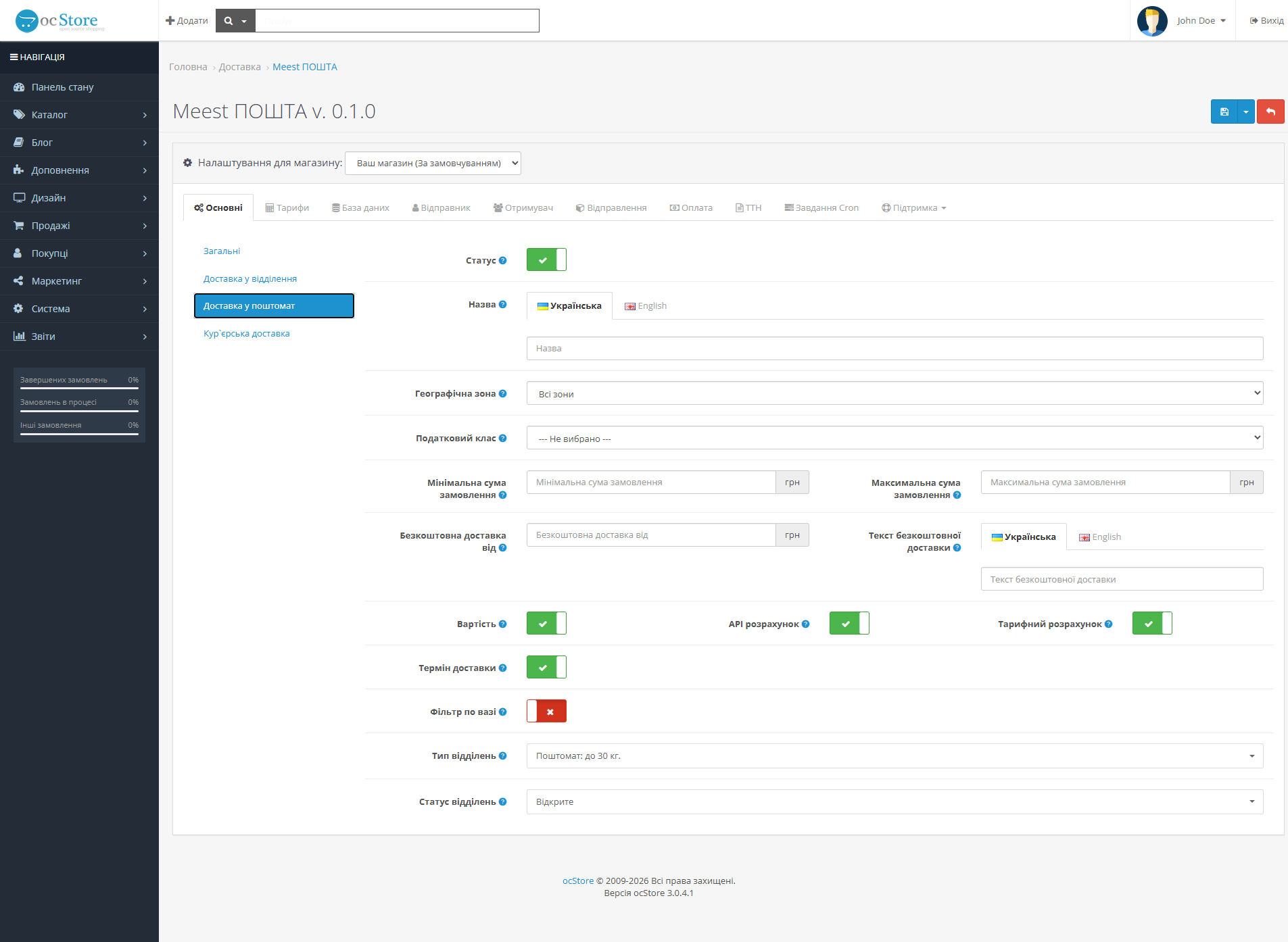 "Meest POSHTA" — delivery module for OpenCart - 4