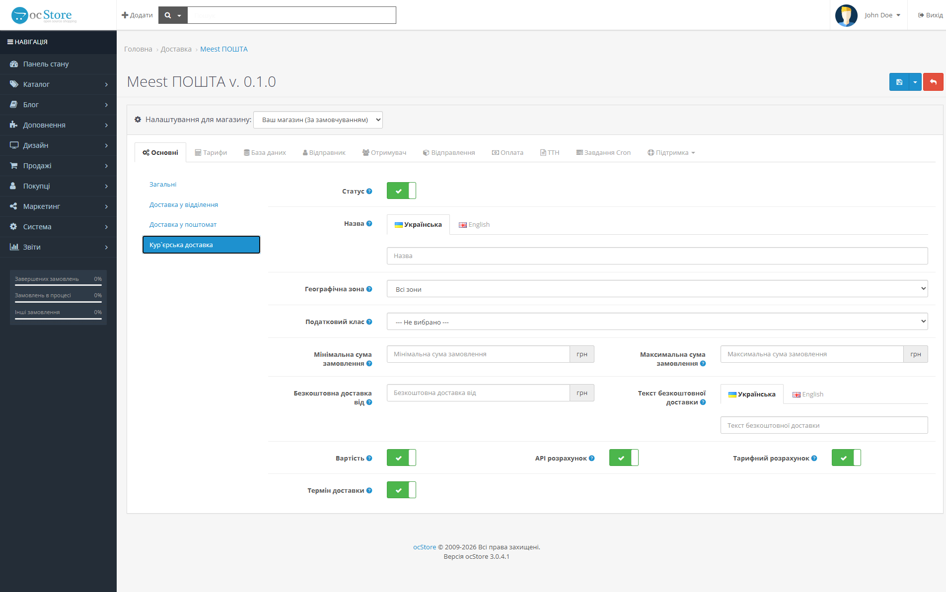 "Meest POSHTA" — delivery module for OpenCart - 5