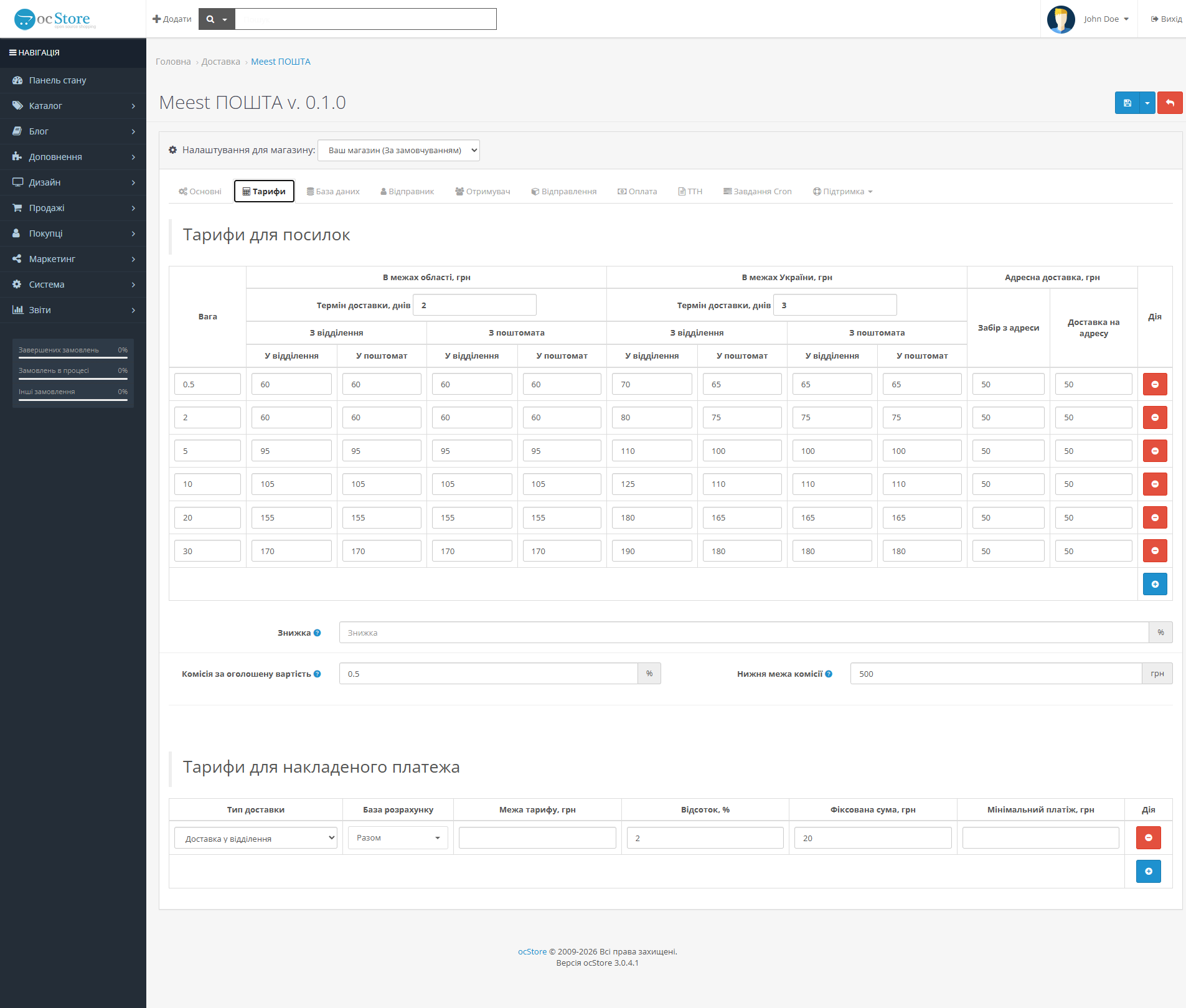 "Meest POSHTA" — delivery module for OpenCart - 6