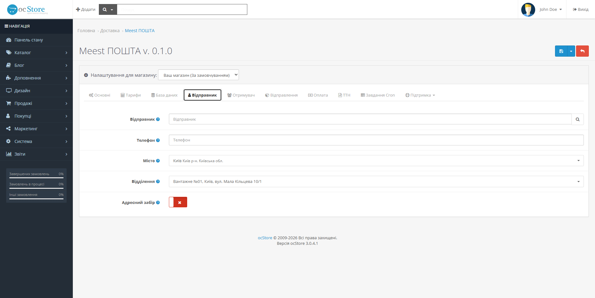 "Meest POSHTA" — delivery module for OpenCart - 8