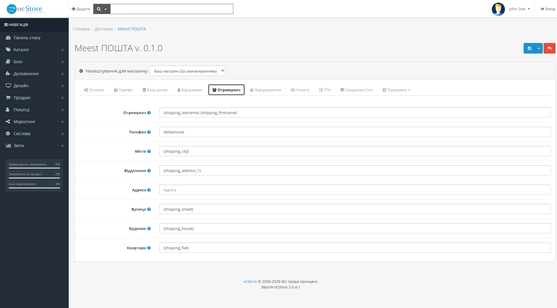 "Meest POSHTA" — delivery module for OpenCart - 9