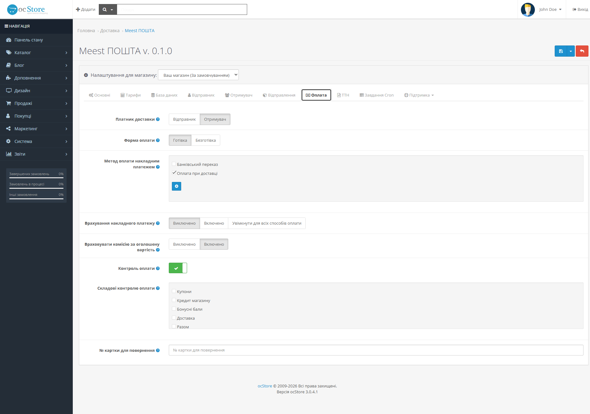 "Meest POSHTA" — delivery module for OpenCart - 11