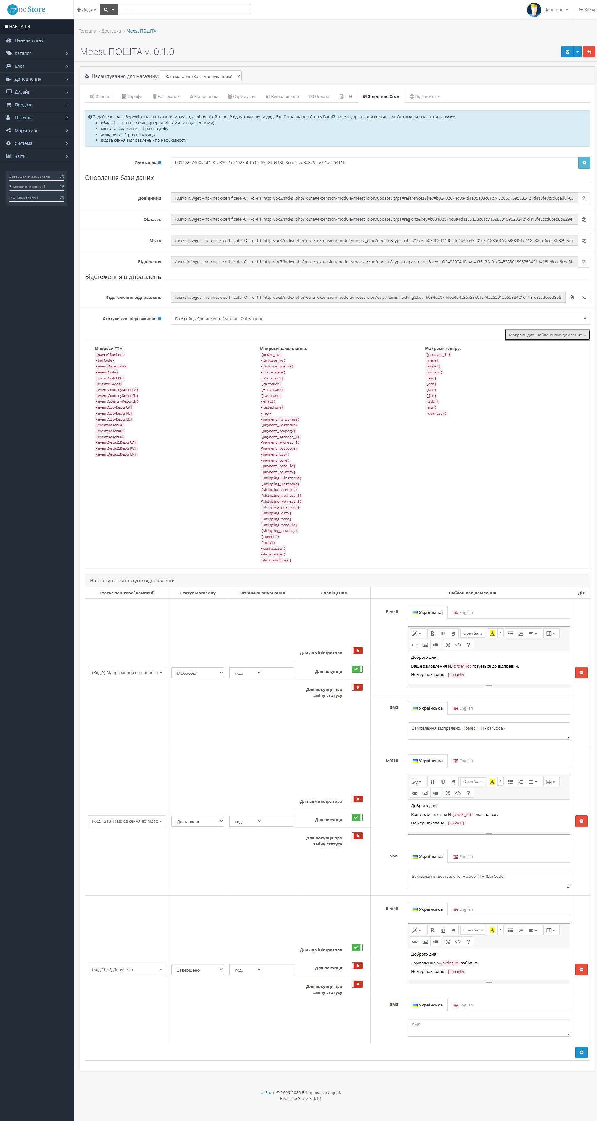 "Meest POSHTA" — delivery module for OpenCart - 13