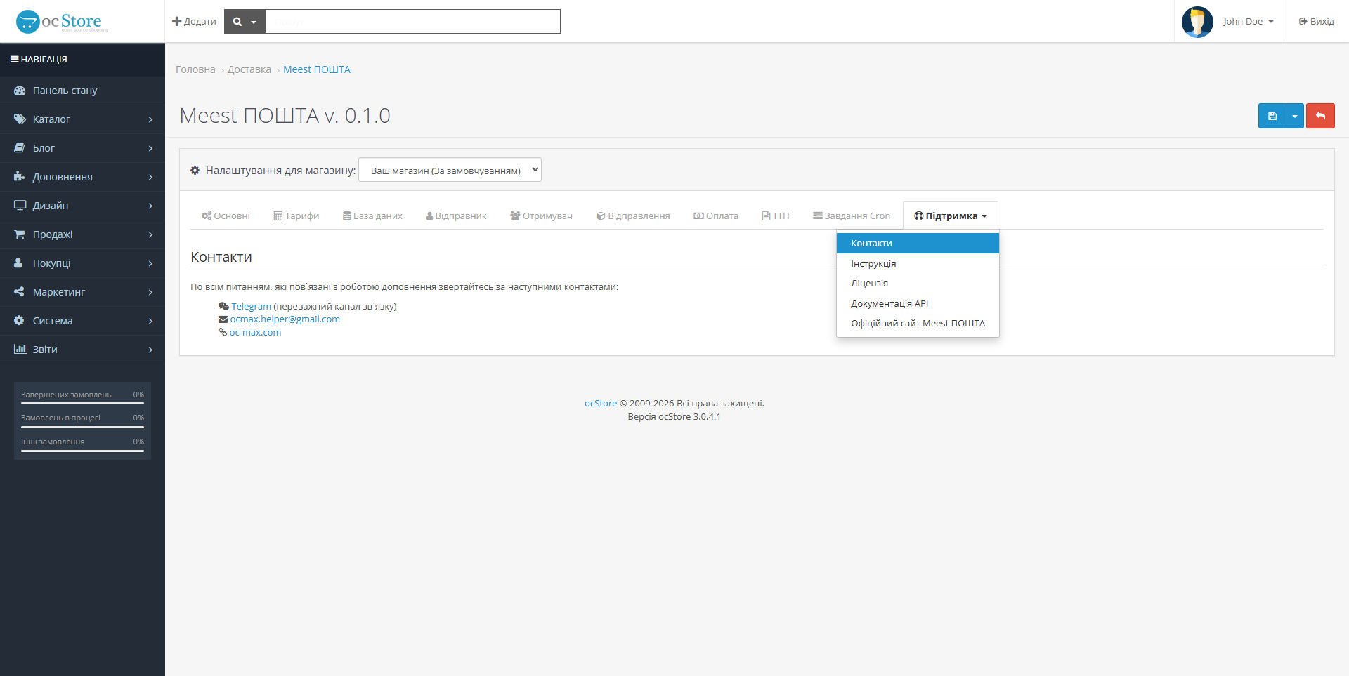 "Meest POSHTA" — delivery module for OpenCart - 14