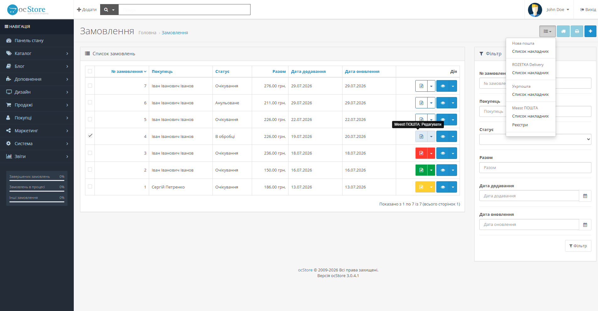 "Meest POSHTA" — delivery module for OpenCart - 15
