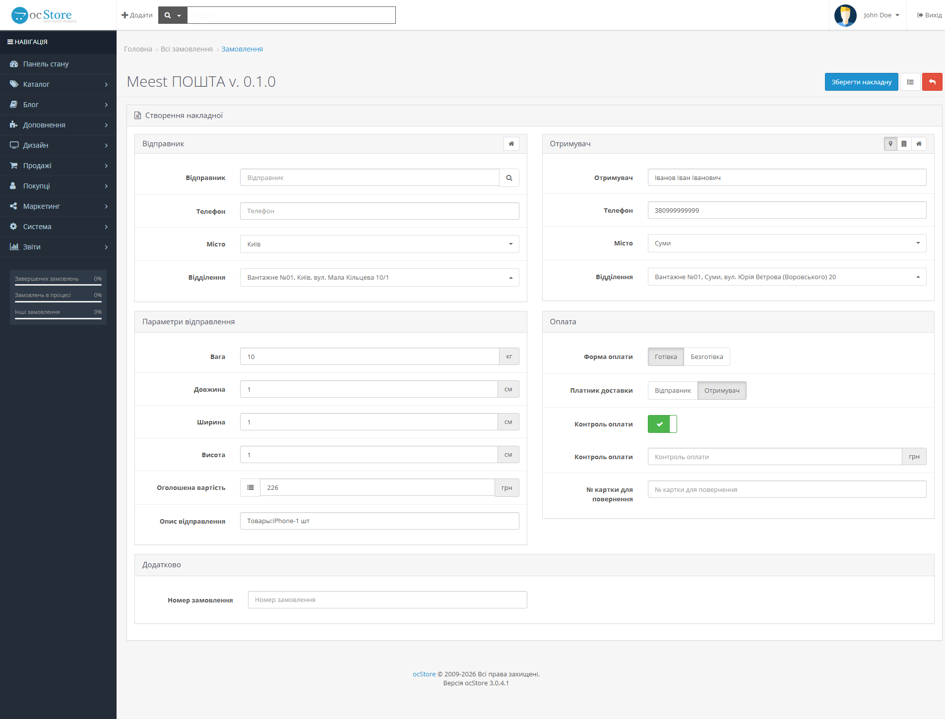 "Meest POSHTA" — delivery module for OpenCart - 16