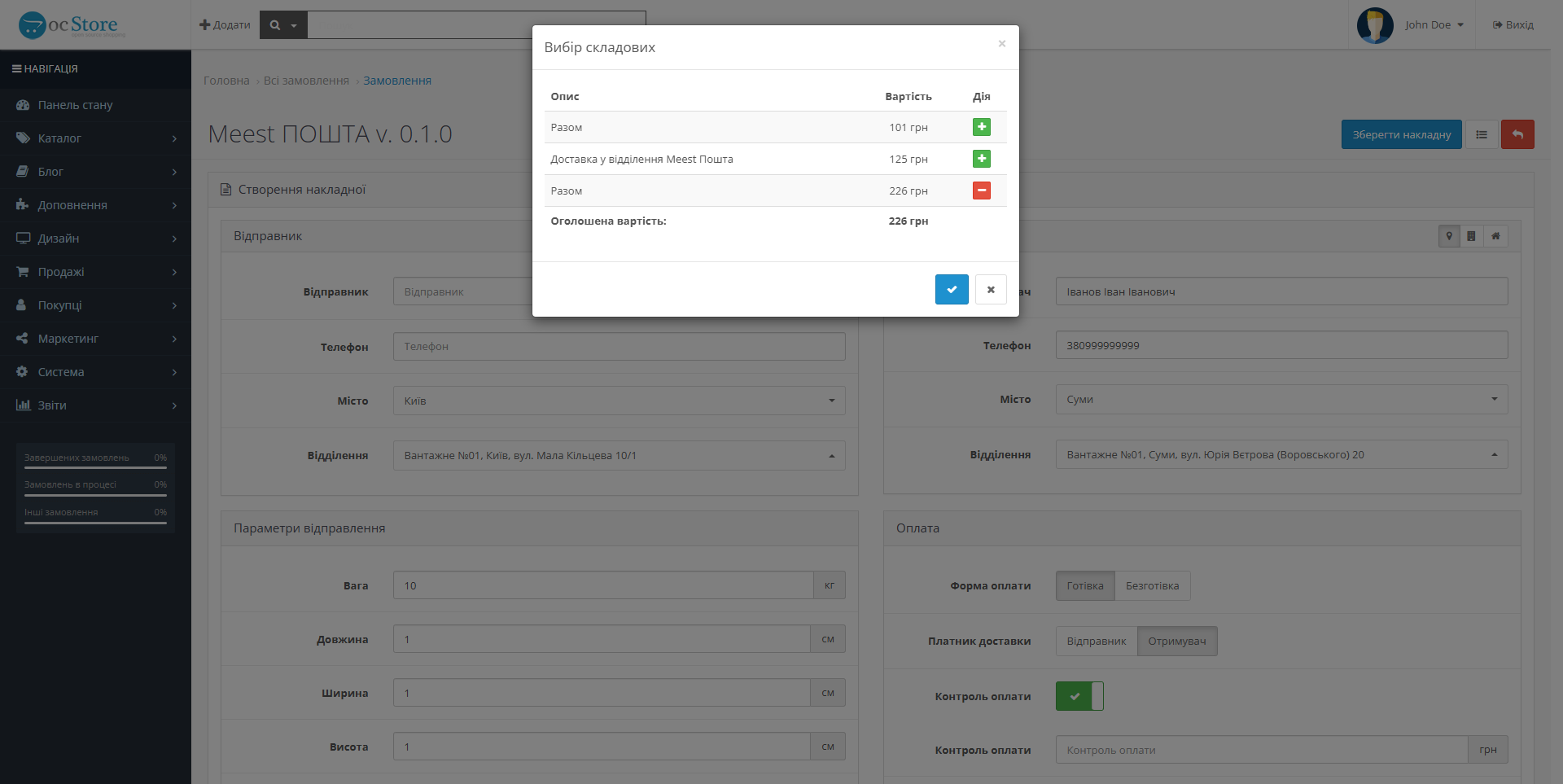 "Meest POSHTA" — delivery module for OpenCart - 17