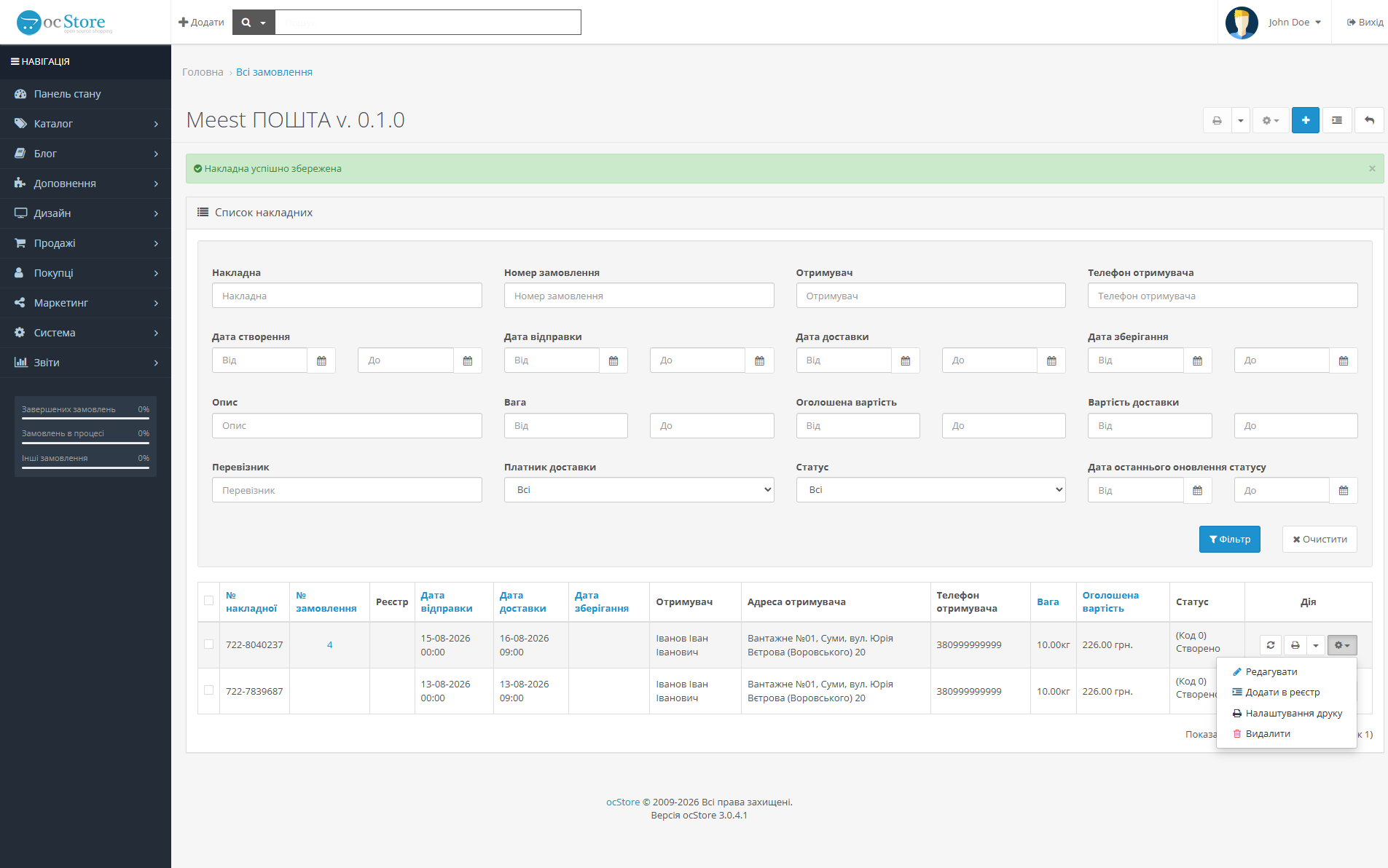 "Meest POSHTA" — delivery module for OpenCart - 18