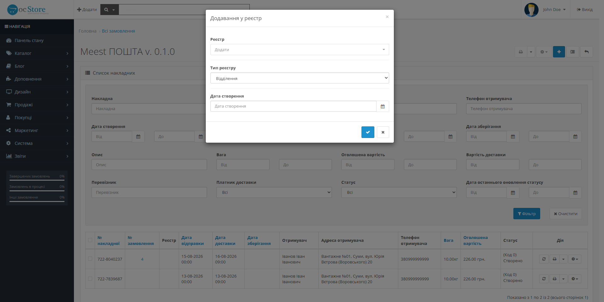 "Meest POSHTA" — delivery module for OpenCart - 19