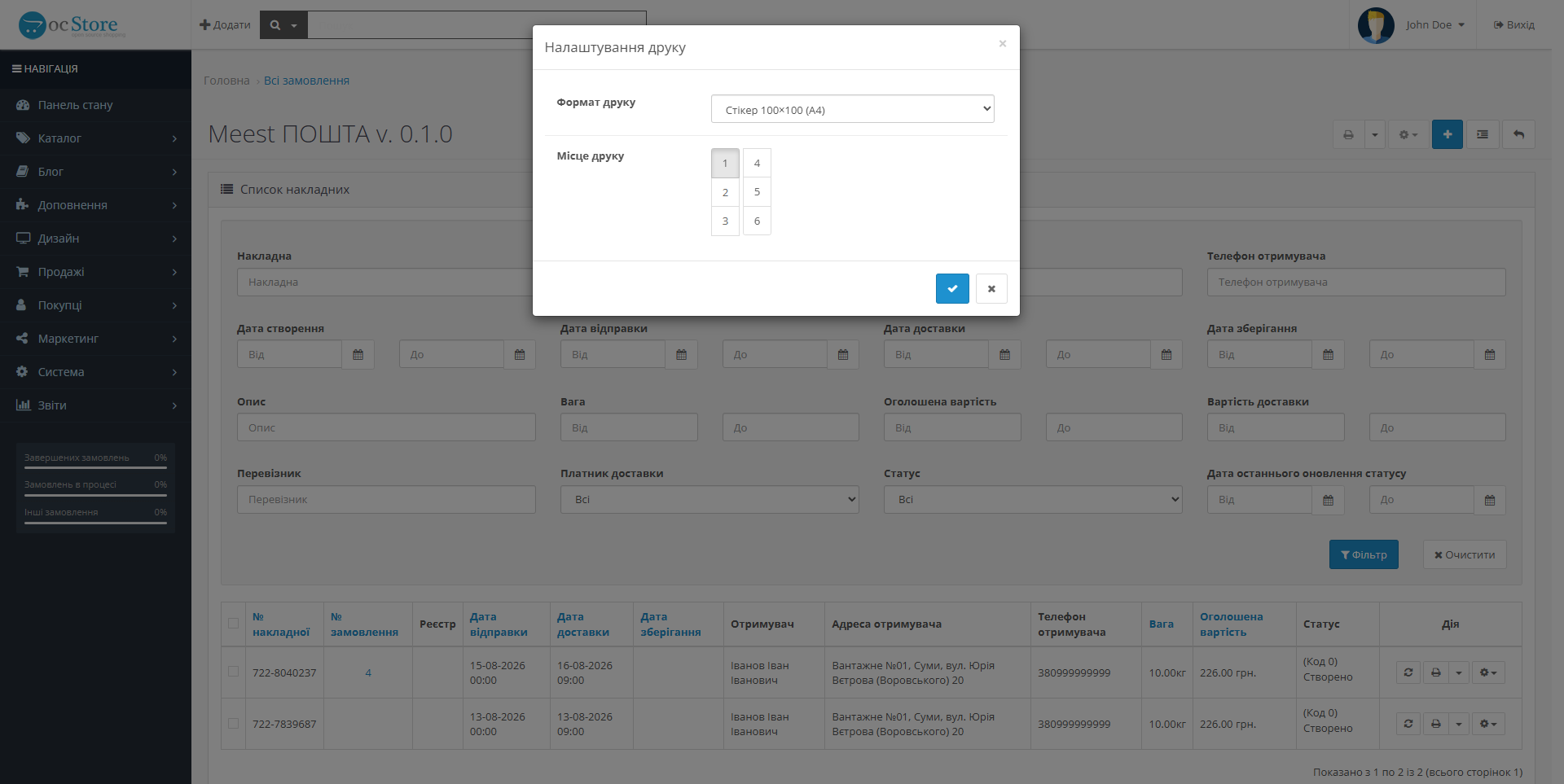 "Meest POSHTA" — delivery module for OpenCart - 20
