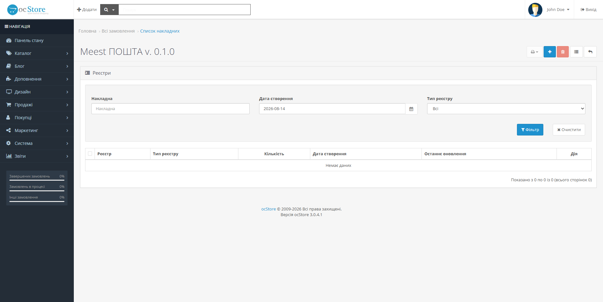 "Meest POSHTA" — delivery module for OpenCart - 21