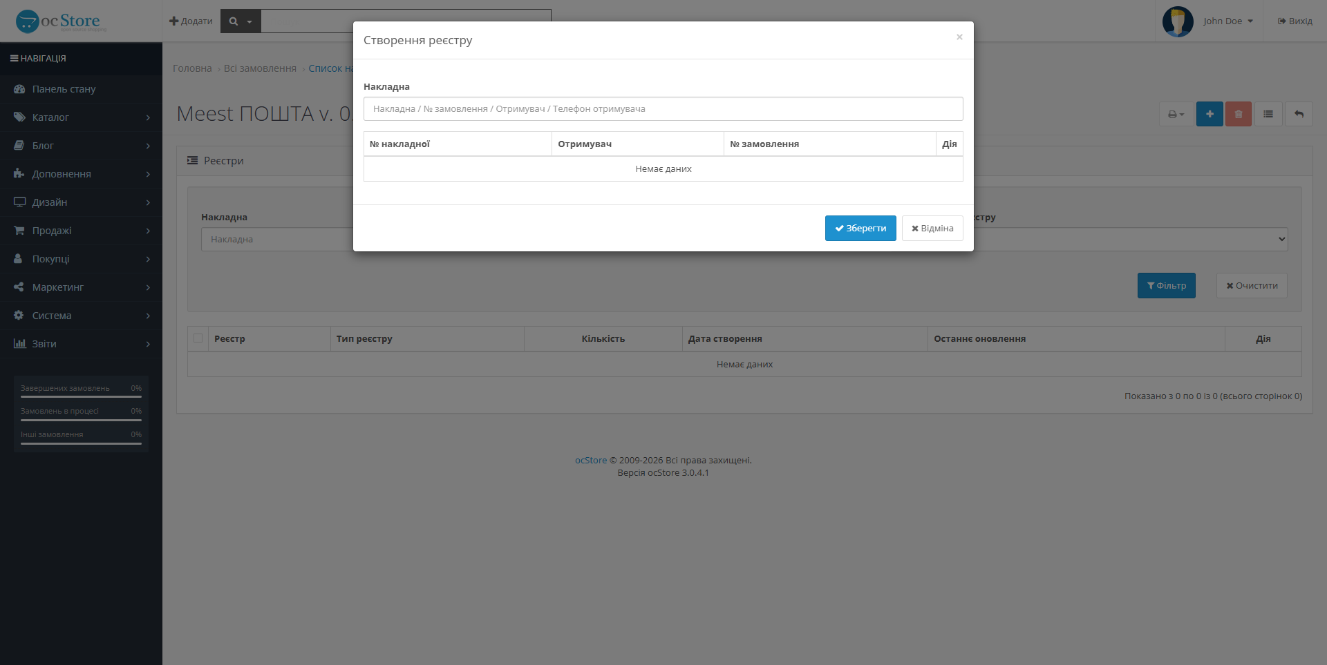 "Meest POSHTA" — delivery module for OpenCart - 22