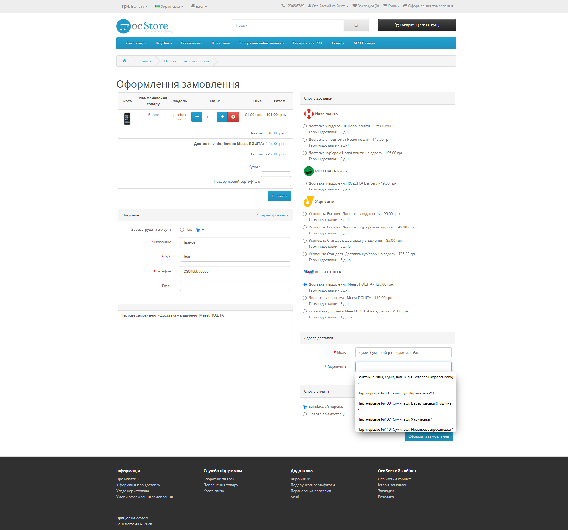 "Meest POSHTA" — delivery module for OpenCart - 23