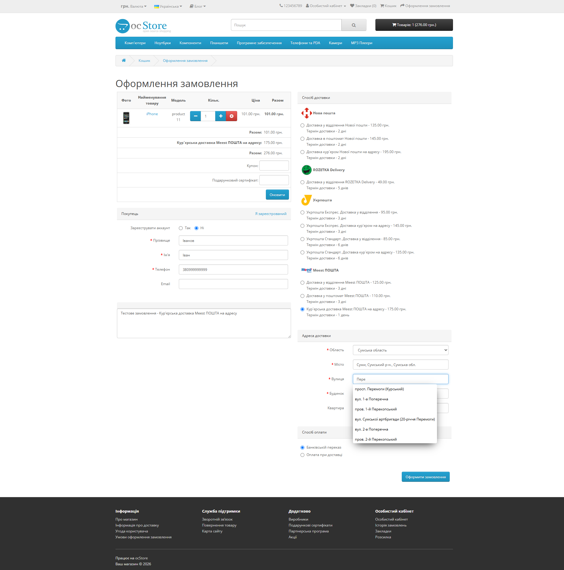 "Meest POSHTA" — delivery module for OpenCart - 25