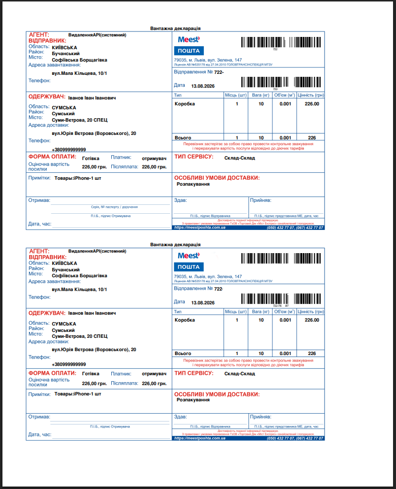 "Meest POSHTA" — delivery module for OpenCart - 26
