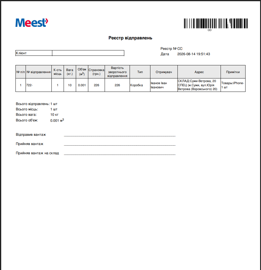 "Meest POSHTA" — delivery module for OpenCart - 27
