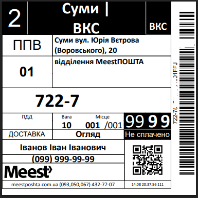 "Meest POSHTA" — delivery module for OpenCart - 28