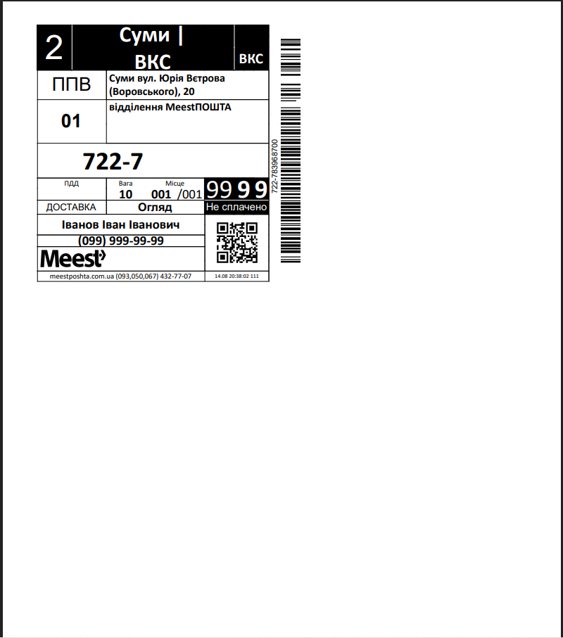 "Meest POSHTA" — delivery module for OpenCart - 29