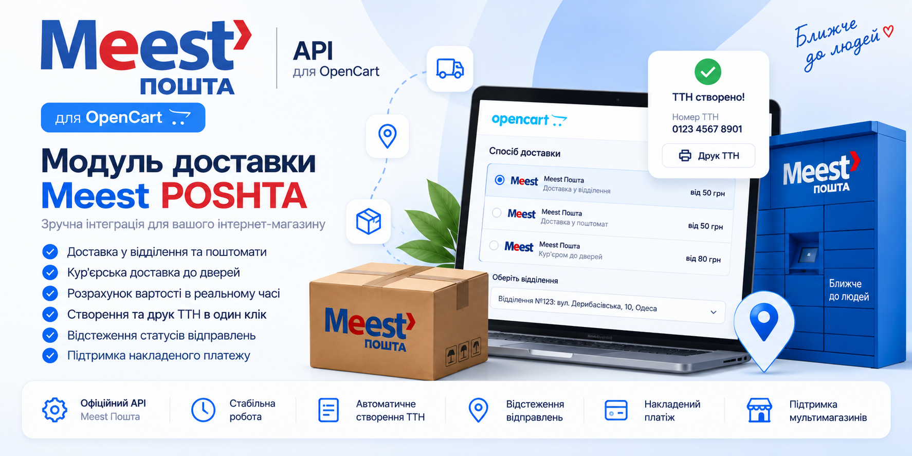 "Meest POSHTA" — delivery module for OpenCart