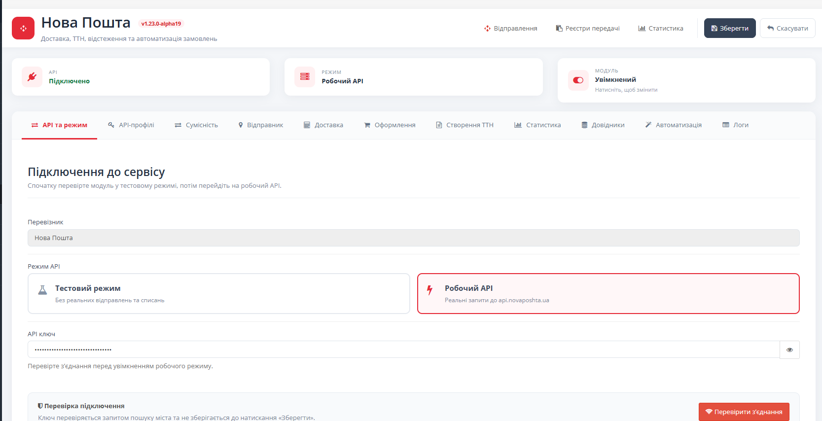 Доставка Нова Пошта/Nova Poshta Delivery - Масове створення ТТН, Мульти ТТН, Мульти API та багато іншого. - 2