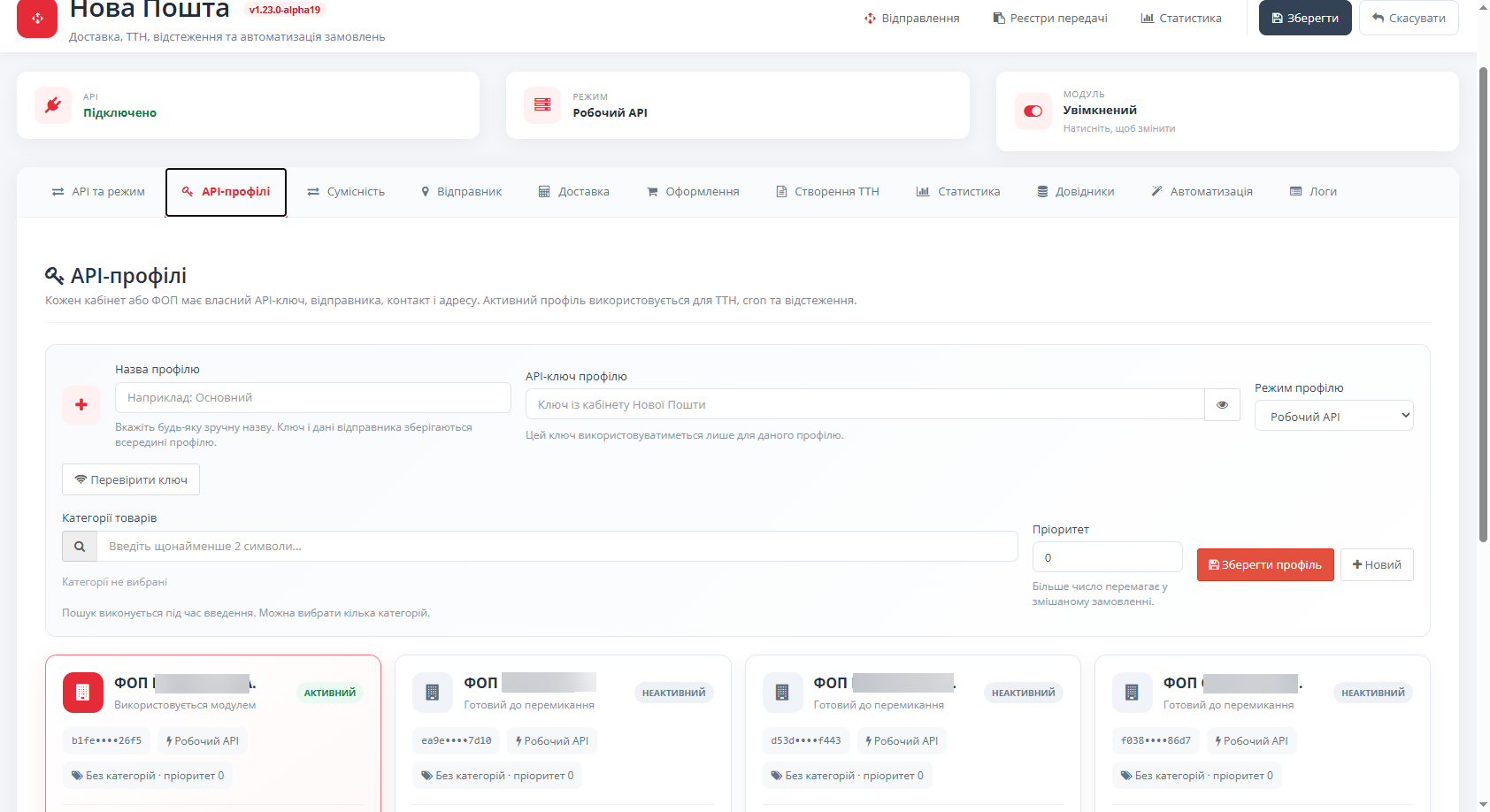 Доставка Нова Пошта/Nova Poshta Delivery - Масове створення ТТН, Мульти ТТН, Мульти API та багато іншого. - 3
