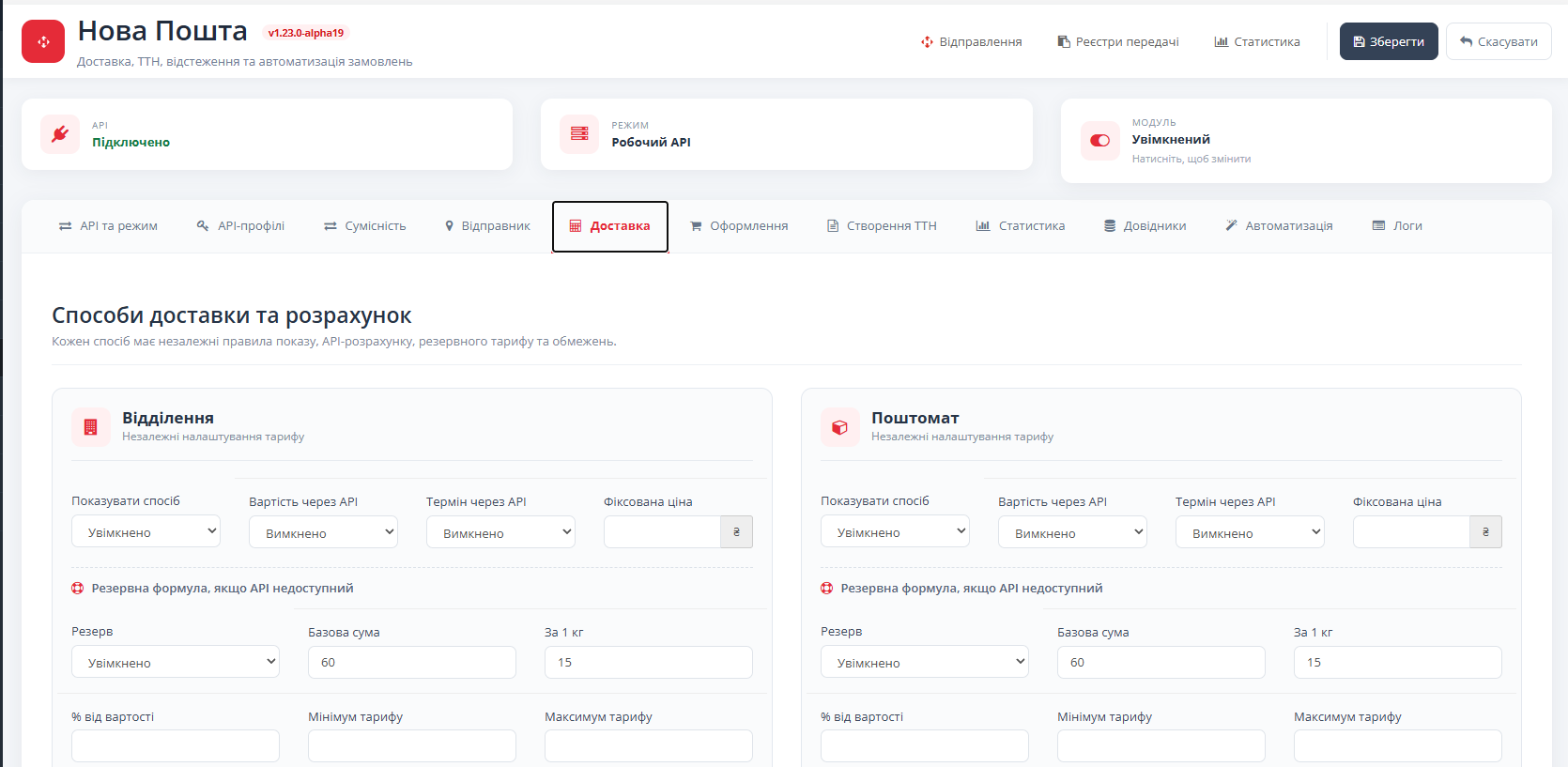 Доставка Нова Пошта/Nova Poshta Delivery - Масове створення ТТН, Мульти ТТН, Мульти API та багато іншого. - 4