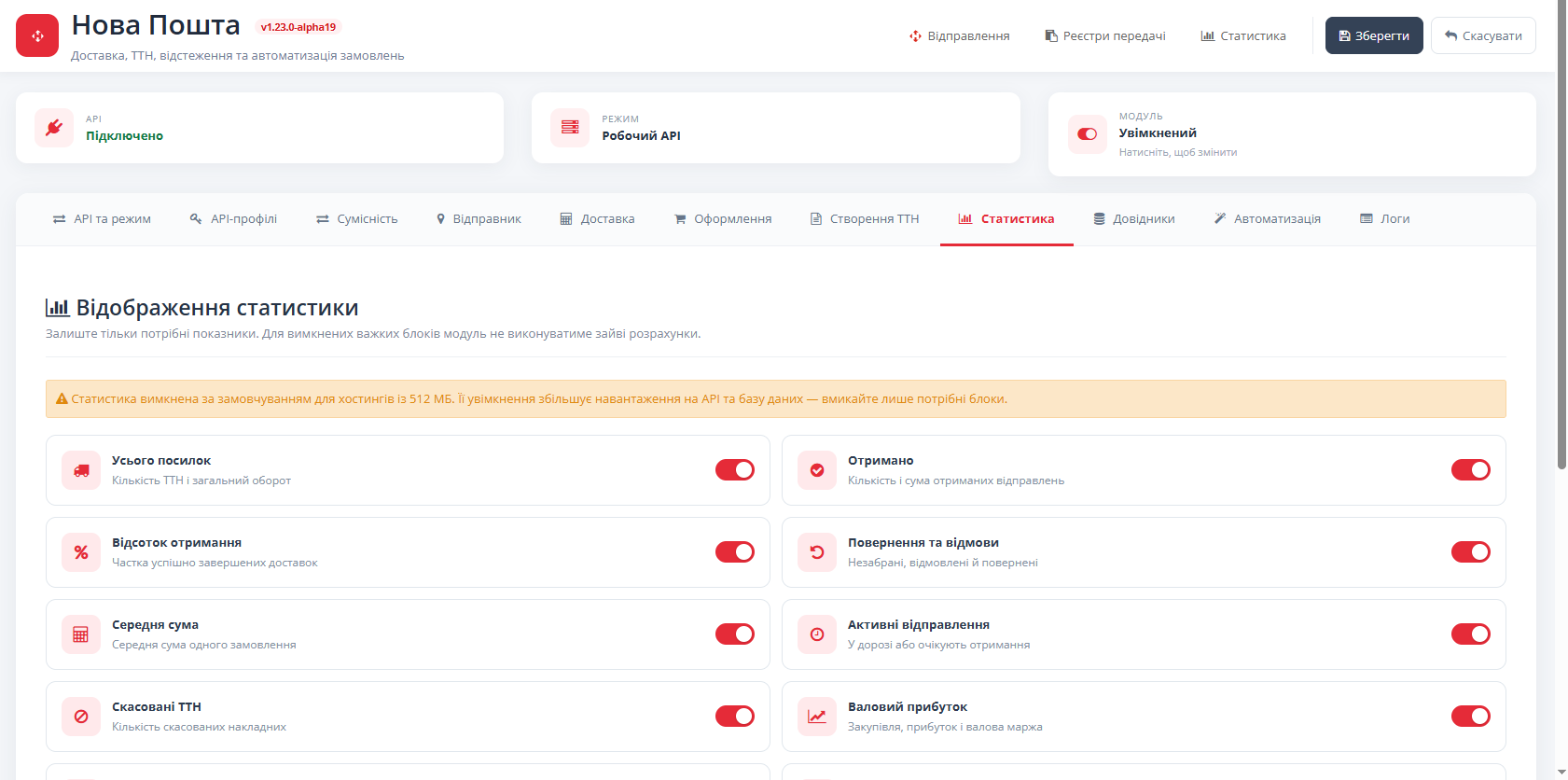 Доставка Нова Пошта/Nova Poshta Delivery - Масове створення ТТН, Мульти ТТН, Мульти API та багато іншого. - 6