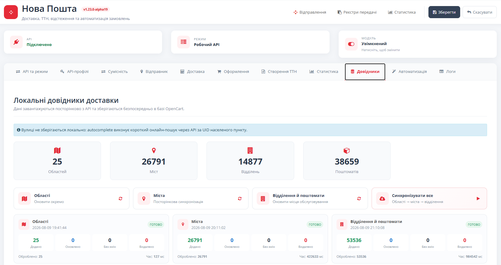 Доставка Нова Пошта/Nova Poshta Delivery - Масове створення ТТН, Мульти ТТН, Мульти API та багато іншого. - 7